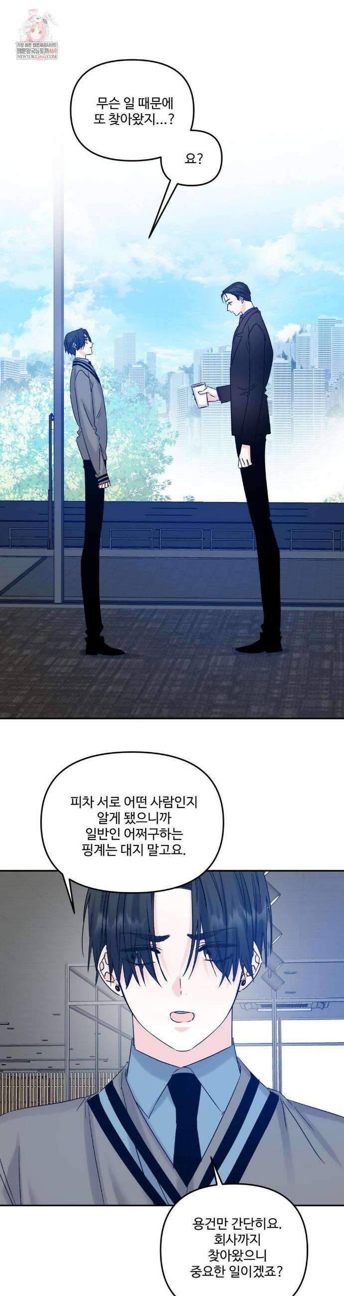 퇴사시켜주세요 22화 1