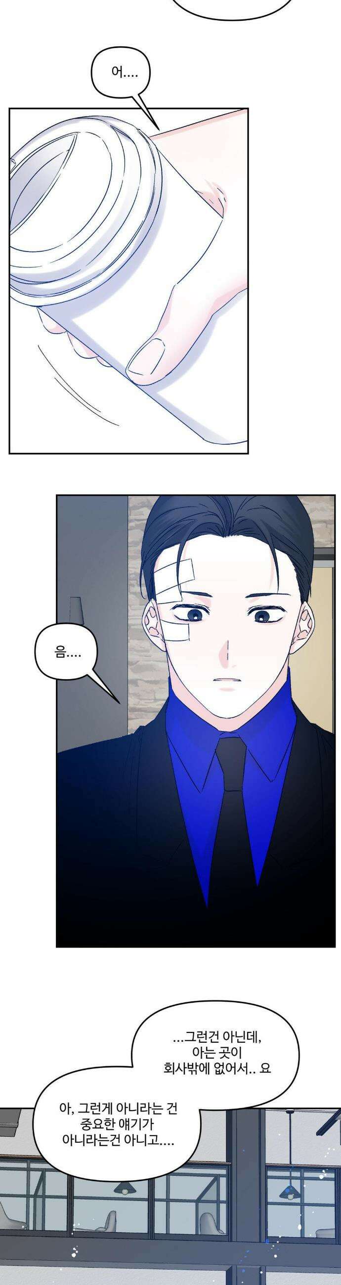 퇴사시켜주세요 22화 2