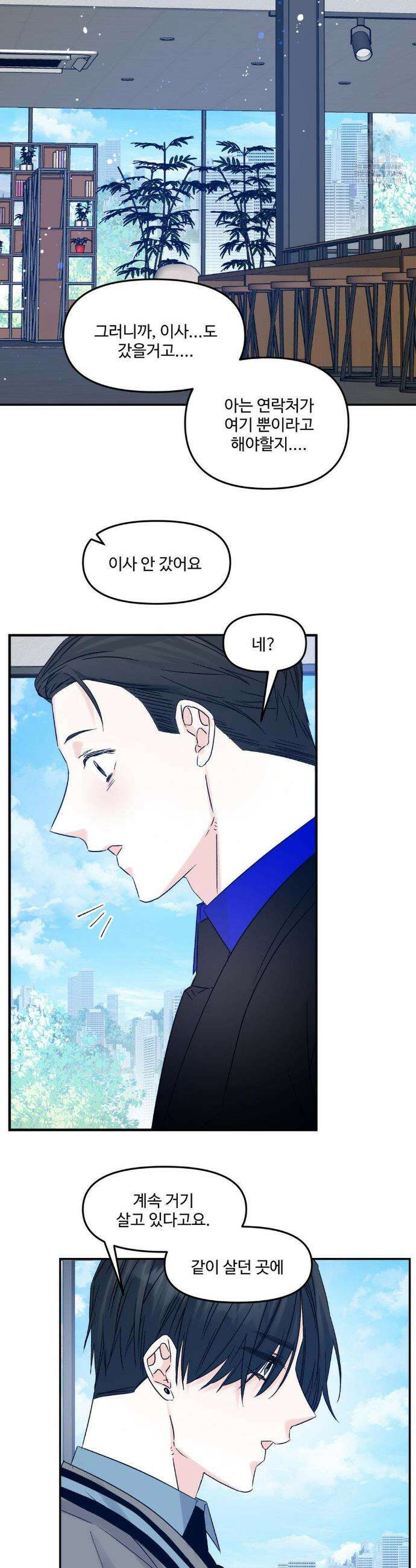 퇴사시켜주세요 22화 3