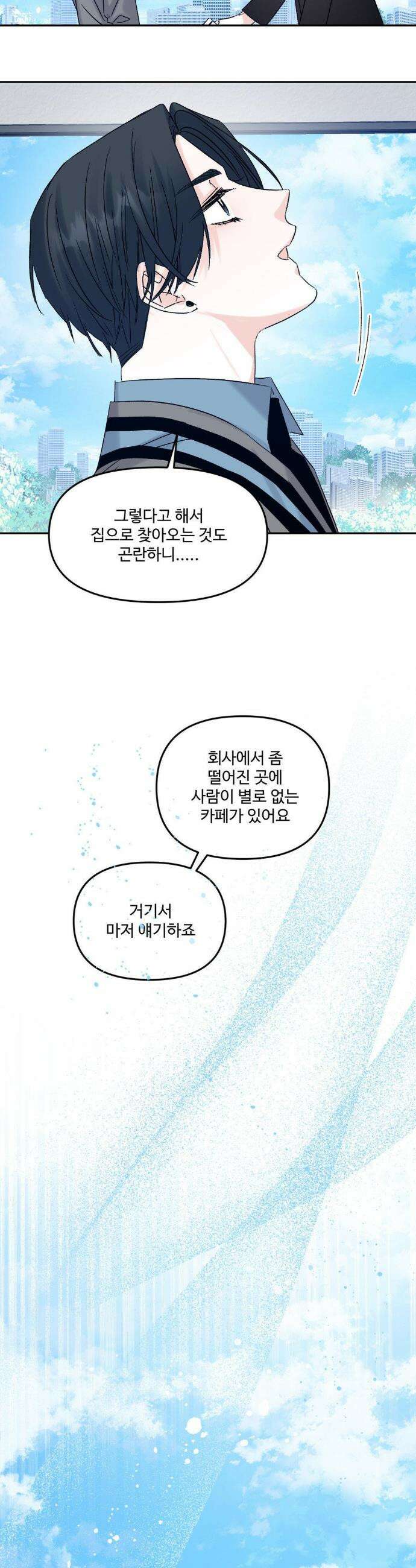 퇴사시켜주세요 22화 5