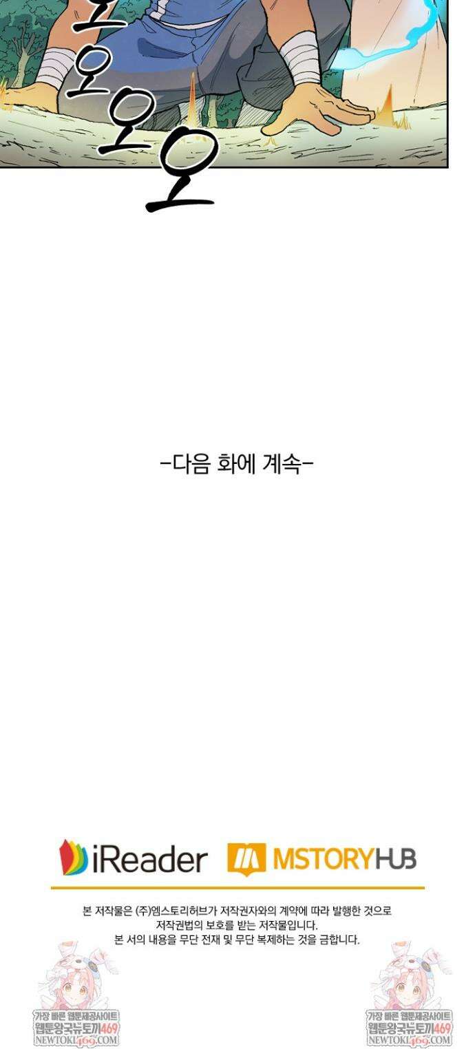 성무신결 903화 17