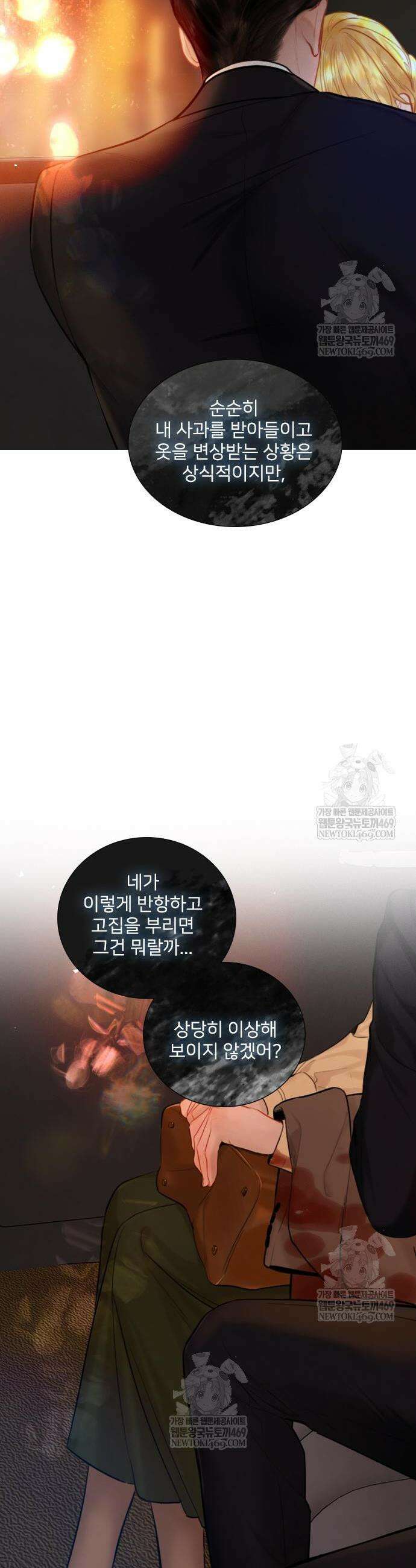 울어 봐,빌어도 좋고 울어 봐, 빌어도 좋고 72화 2