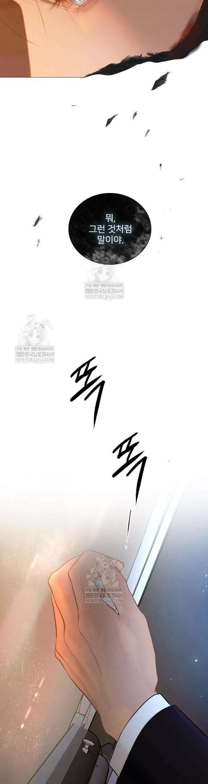 울어 봐,빌어도 좋고 울어 봐, 빌어도 좋고 72화 4