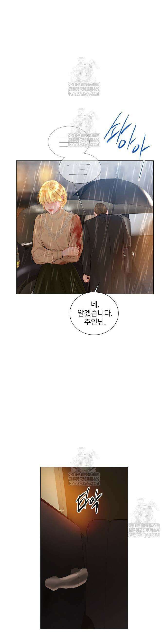 울어 봐,빌어도 좋고 울어 봐, 빌어도 좋고 72화 7