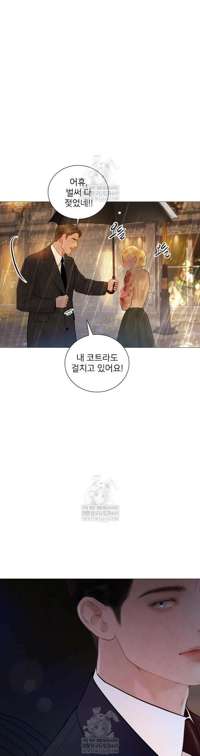 울어 봐,빌어도 좋고 울어 봐, 빌어도 좋고 72화 8