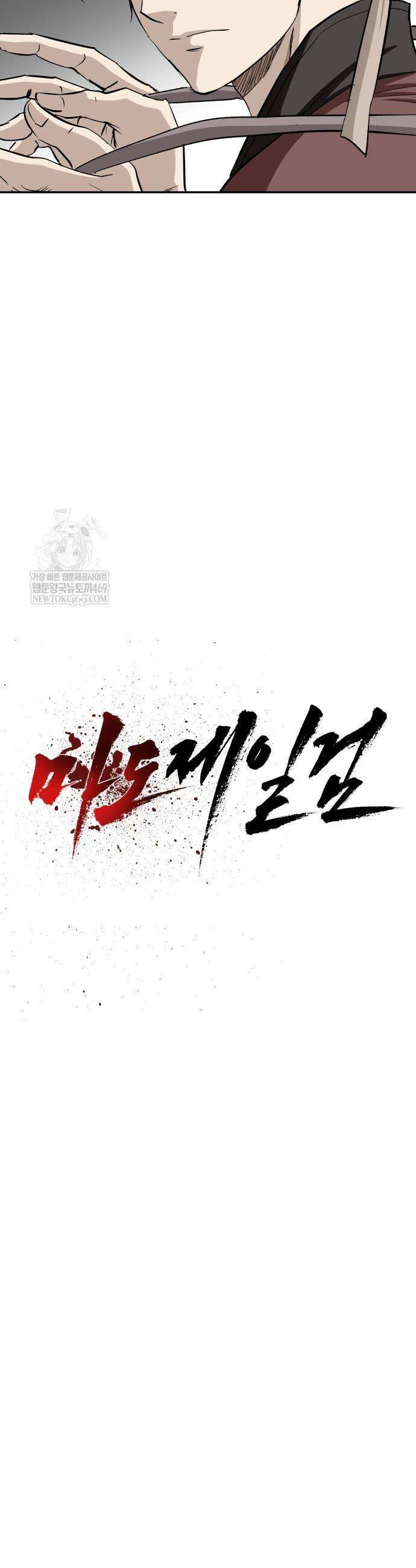 마도제일검 12화 3