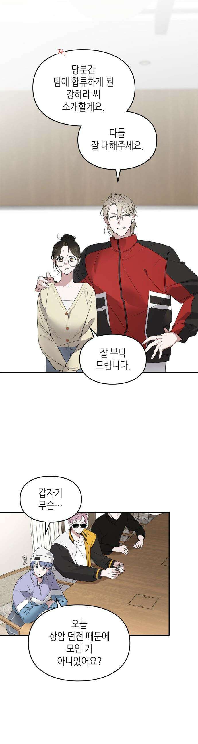 S급 공무수행에 협조 부탁드립니다 - 16화 1