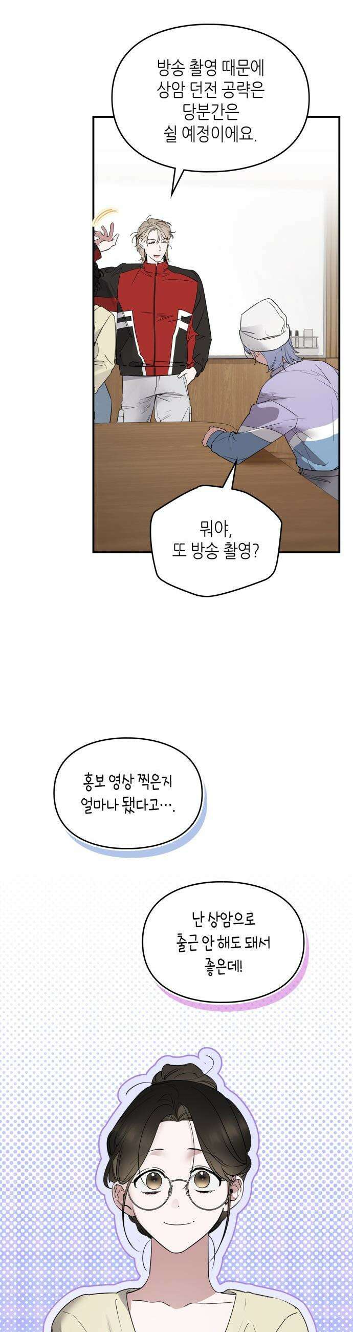 S급 공무수행에 협조 부탁드립니다 - 16화 2