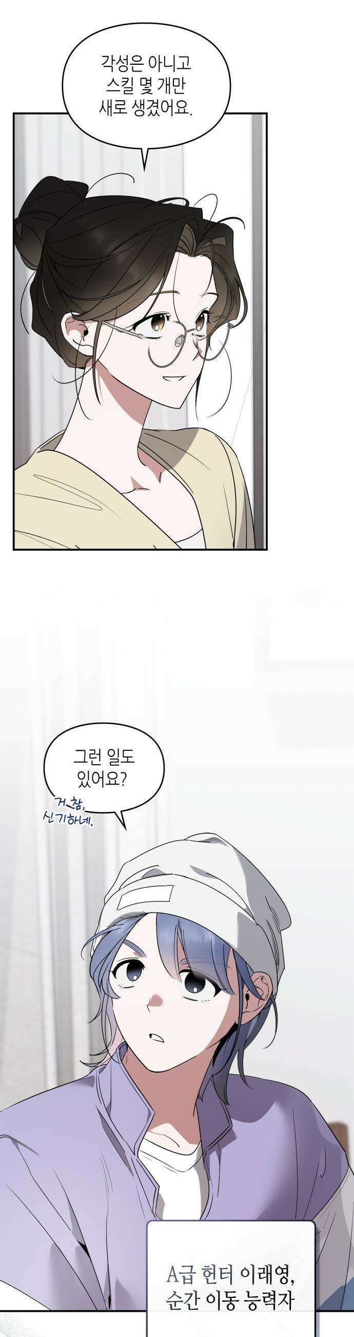 S급 공무수행에 협조 부탁드립니다 - 16화 4