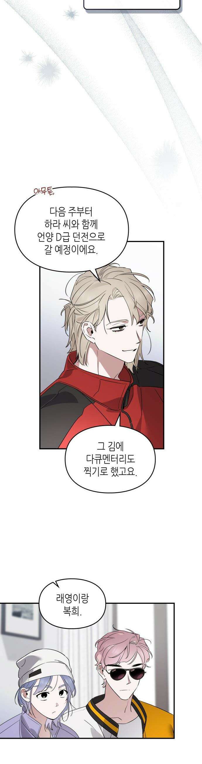 S급 공무수행에 협조 부탁드립니다 - 16화 5