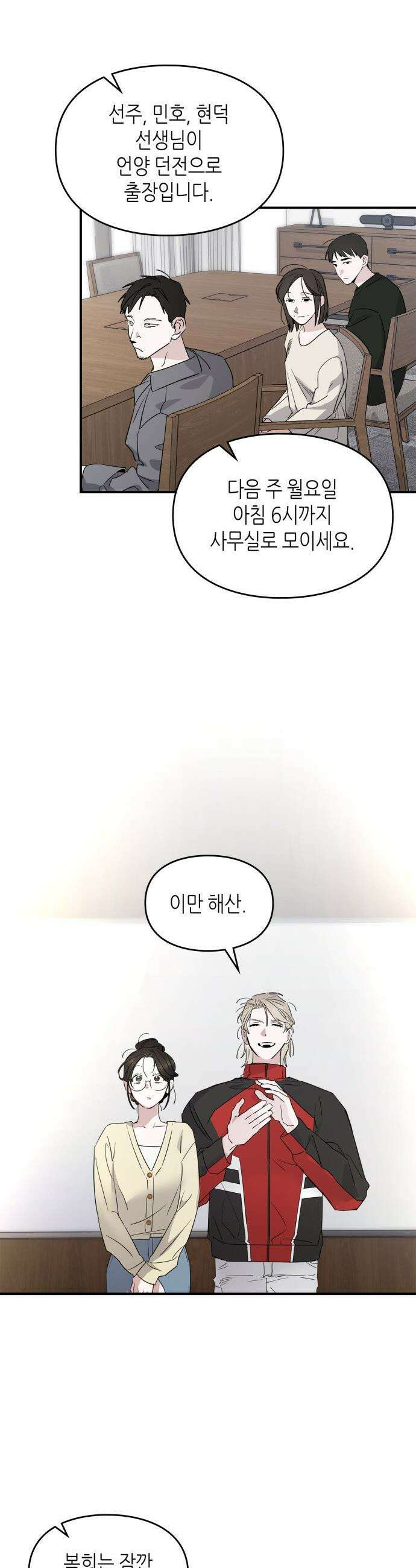 S급 공무수행에 협조 부탁드립니다 - 16화 6