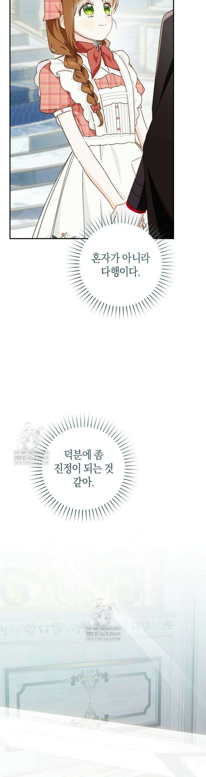 황제궁 옆 마로니에 농장 119화 5