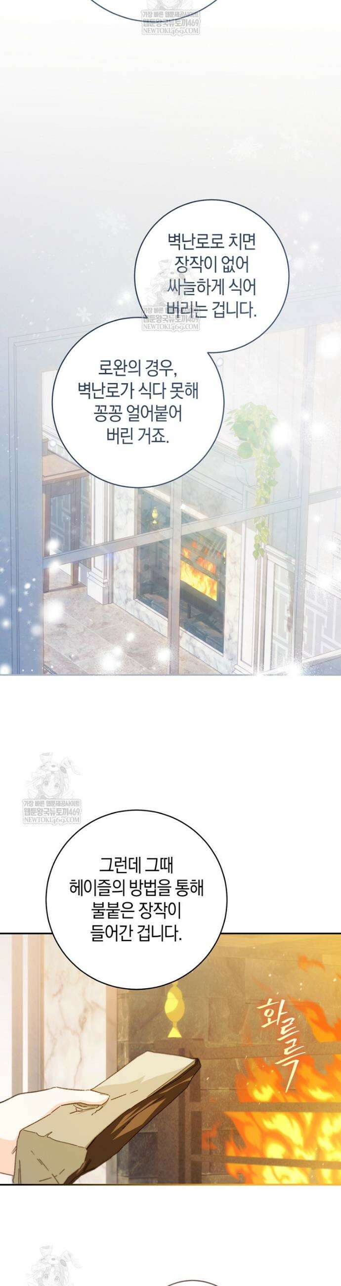 황제궁 옆 마로니에 농장 119화 15