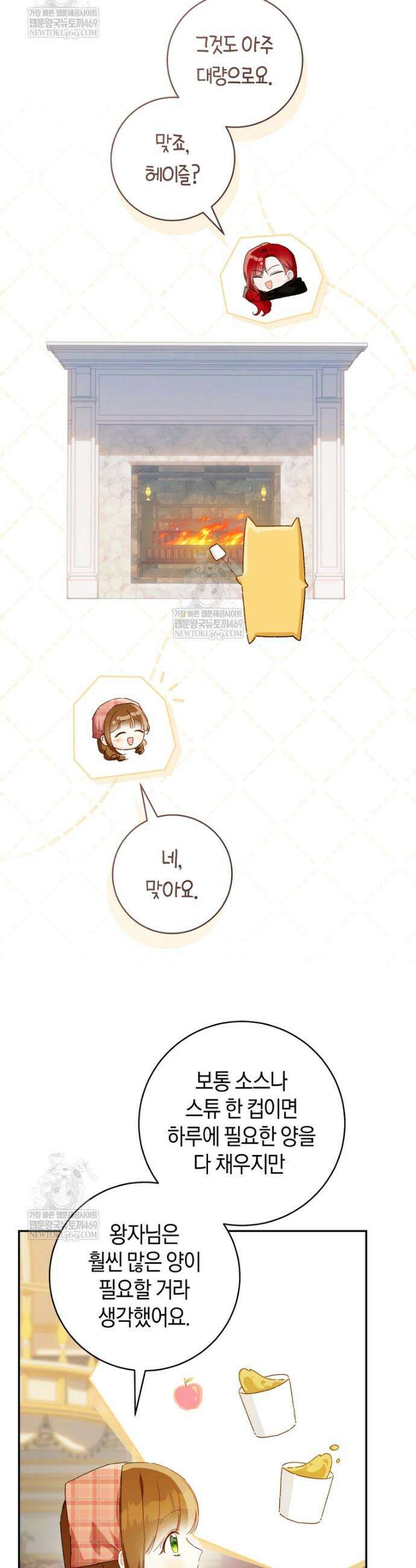 황제궁 옆 마로니에 농장 119화 16