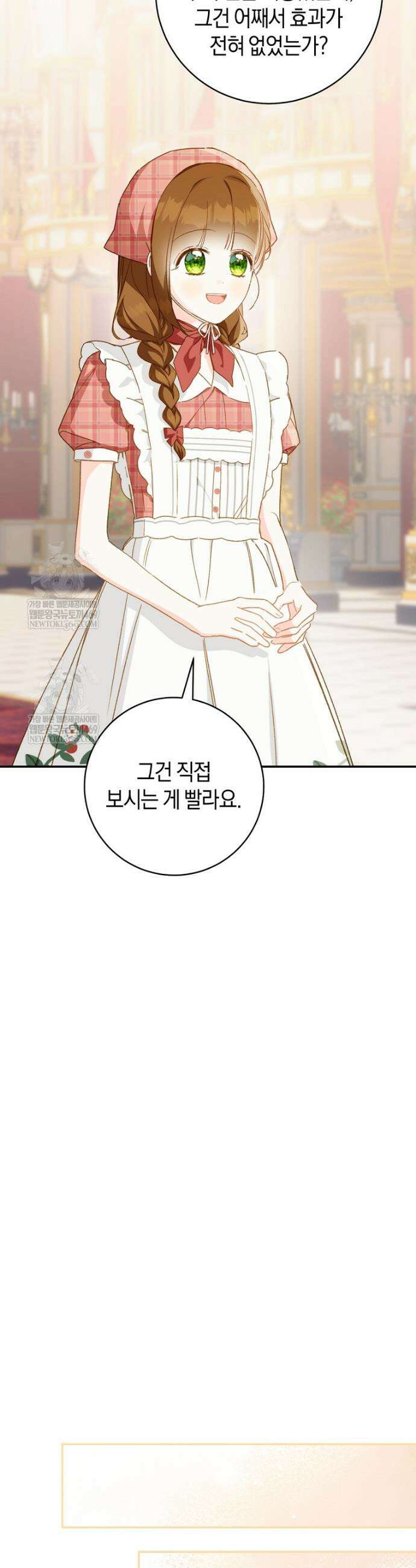황제궁 옆 마로니에 농장 119화 19