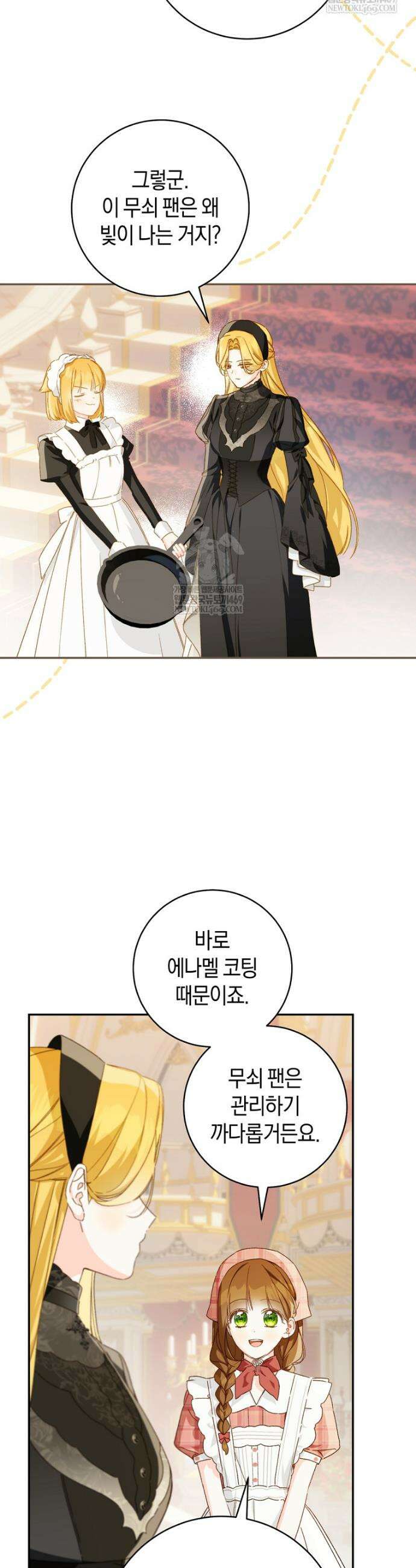 황제궁 옆 마로니에 농장 119화 21