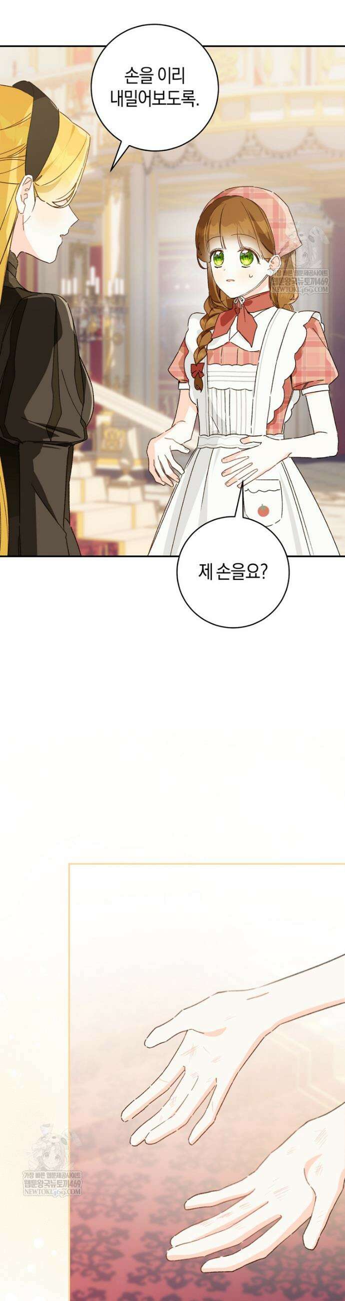 황제궁 옆 마로니에 농장 119화 25
