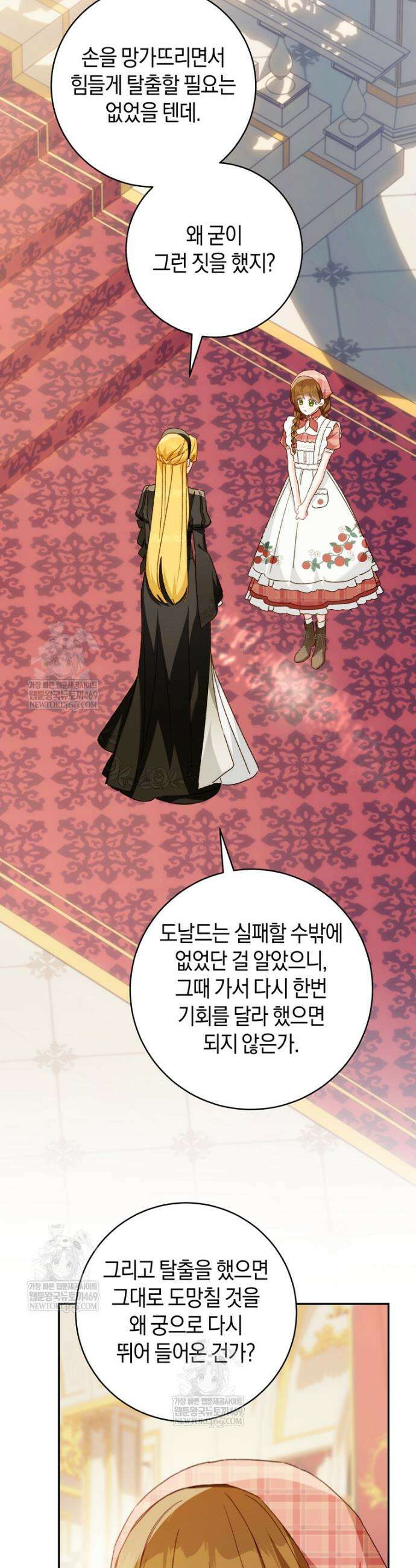 황제궁 옆 마로니에 농장 119화 27