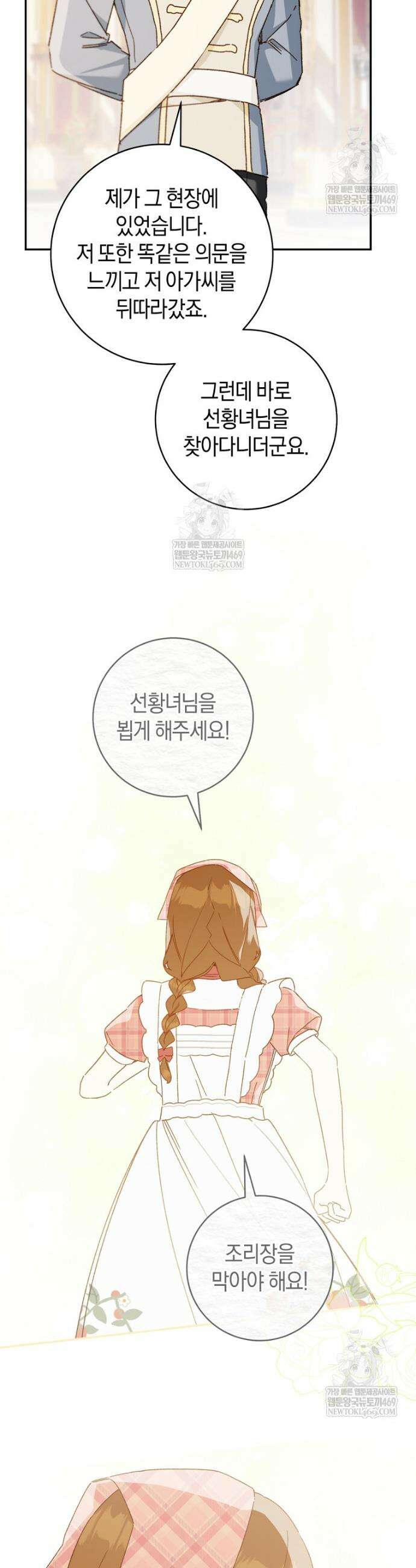 황제궁 옆 마로니에 농장 119화 30