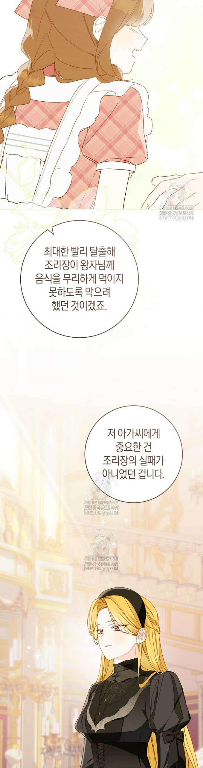 황제궁 옆 마로니에 농장 119화 31