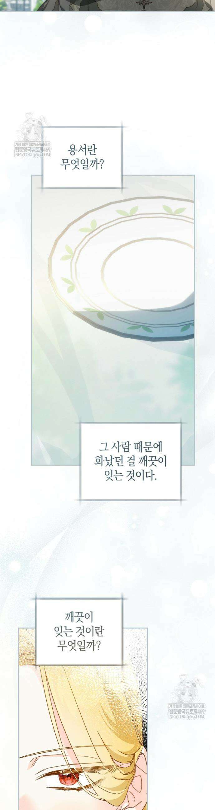 황제궁 옆 마로니에 농장 119화 35
