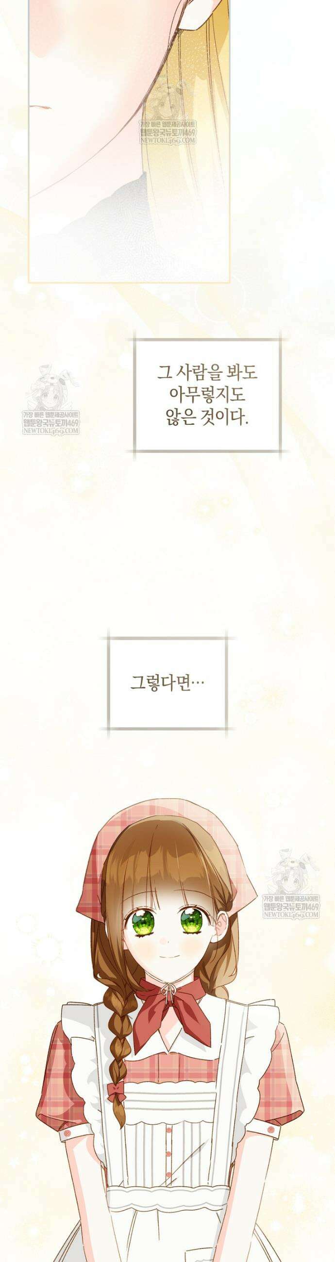 황제궁 옆 마로니에 농장 119화 36