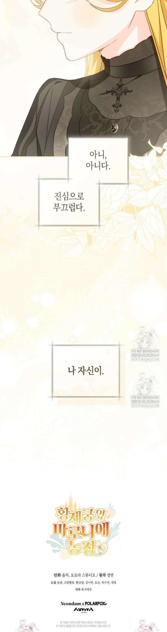 황제궁 옆 마로니에 농장 119화 38