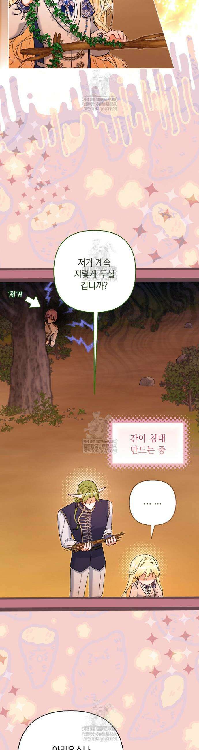 망나니 아기님이 깽판치신다 30화 2