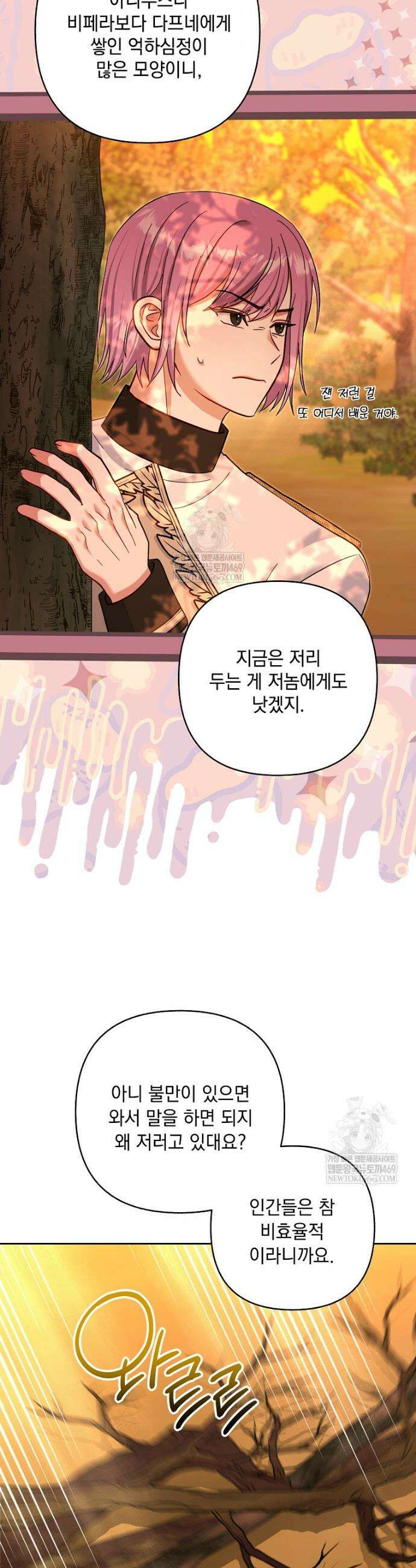 망나니 아기님이 깽판치신다 30화 3