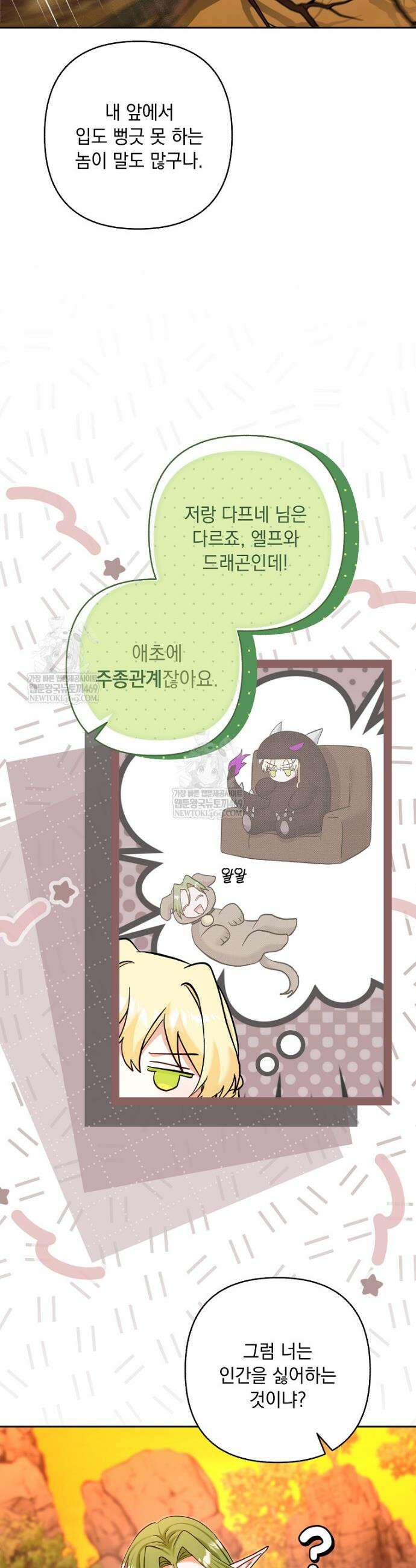 망나니 아기님이 깽판치신다 30화 4
