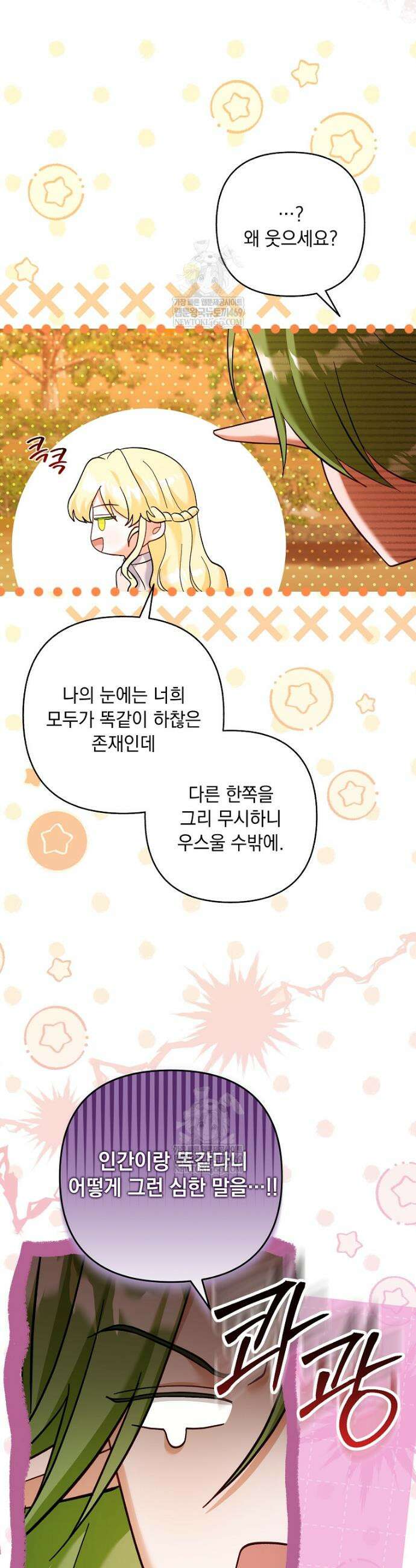 망나니 아기님이 깽판치신다 30화 6
