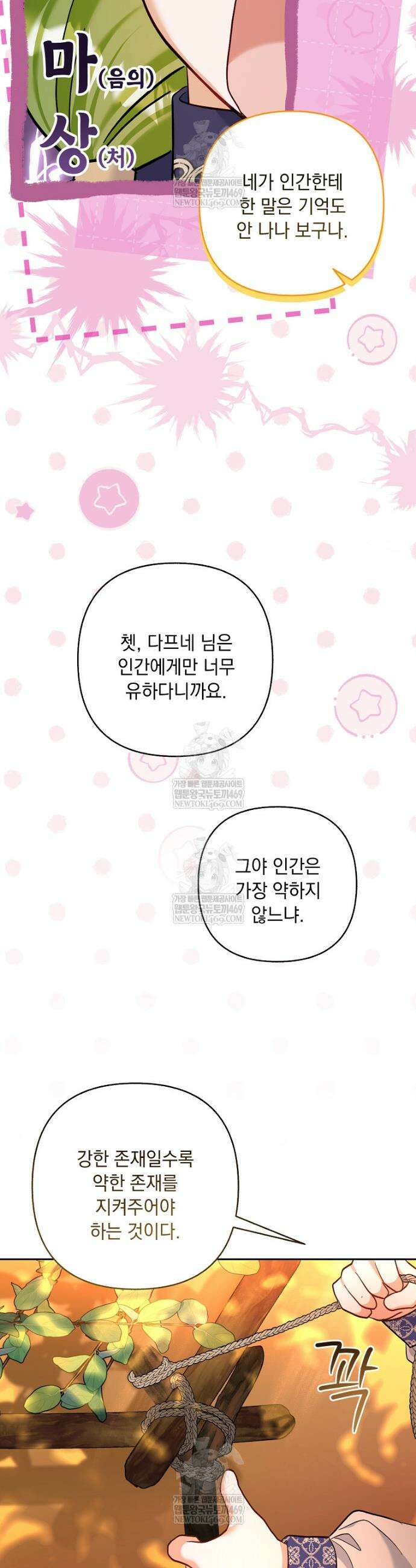 망나니 아기님이 깽판치신다 30화 7
