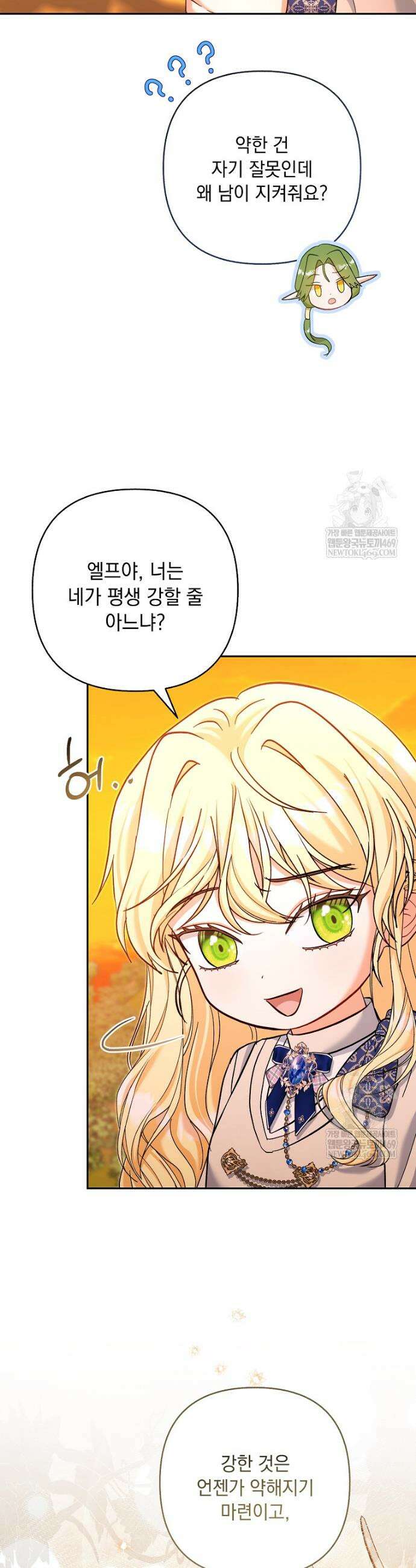 망나니 아기님이 깽판치신다 30화 8