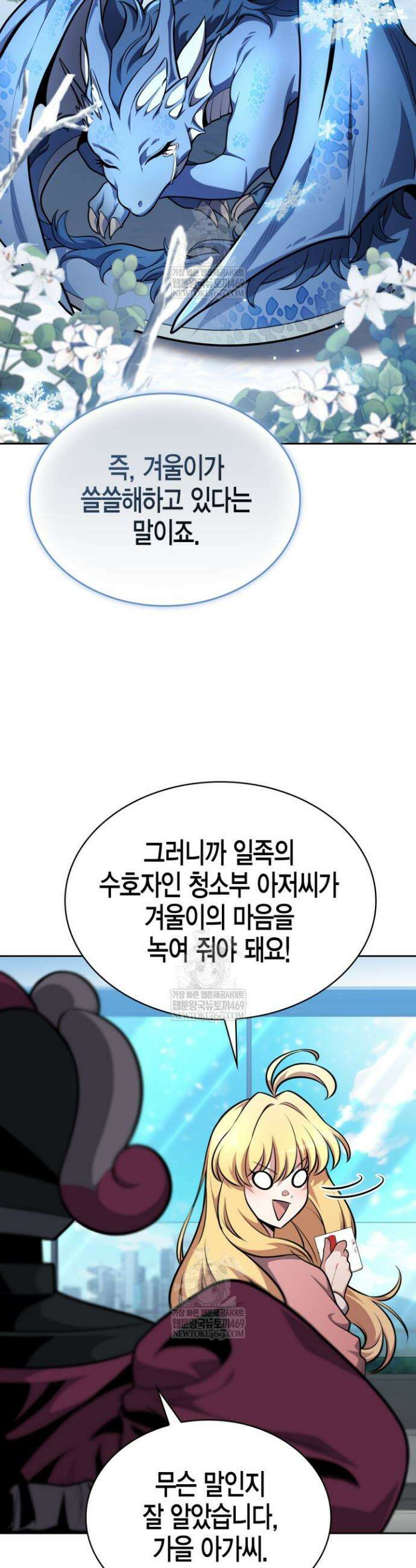 드래곤을 유괴하다 24화 3