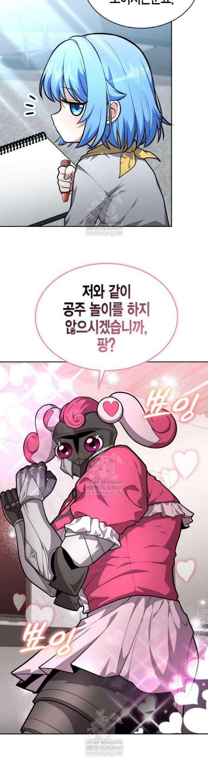 드래곤을 유괴하다 24화 7