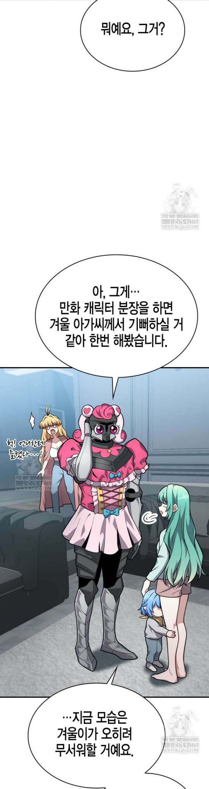 드래곤을 유괴하다 24화 9