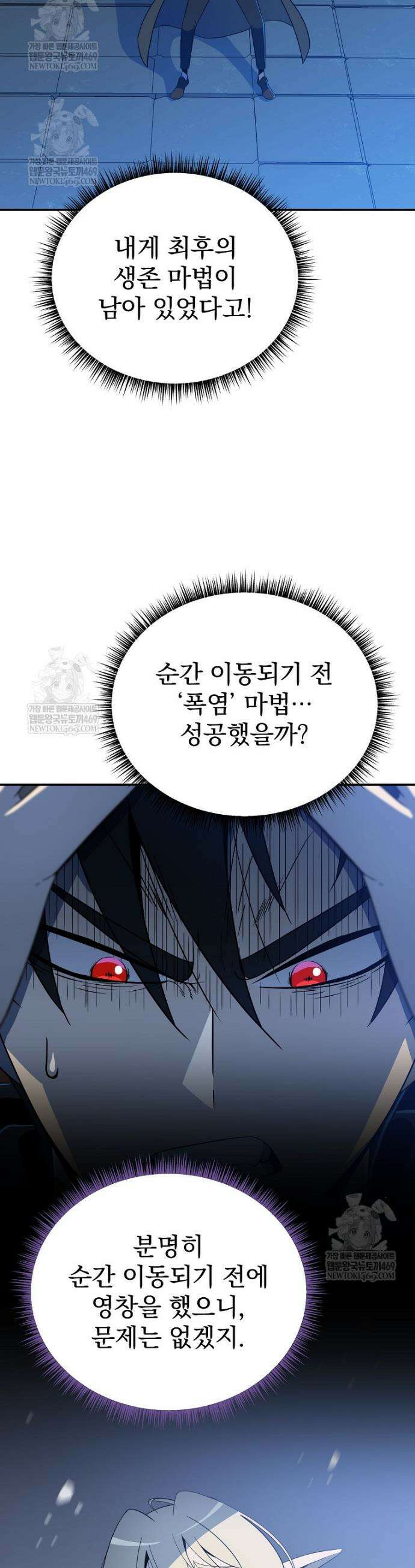 턴제의 마법사 39화 2