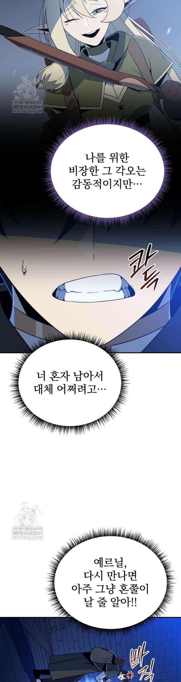 턴제의 마법사 39화 3