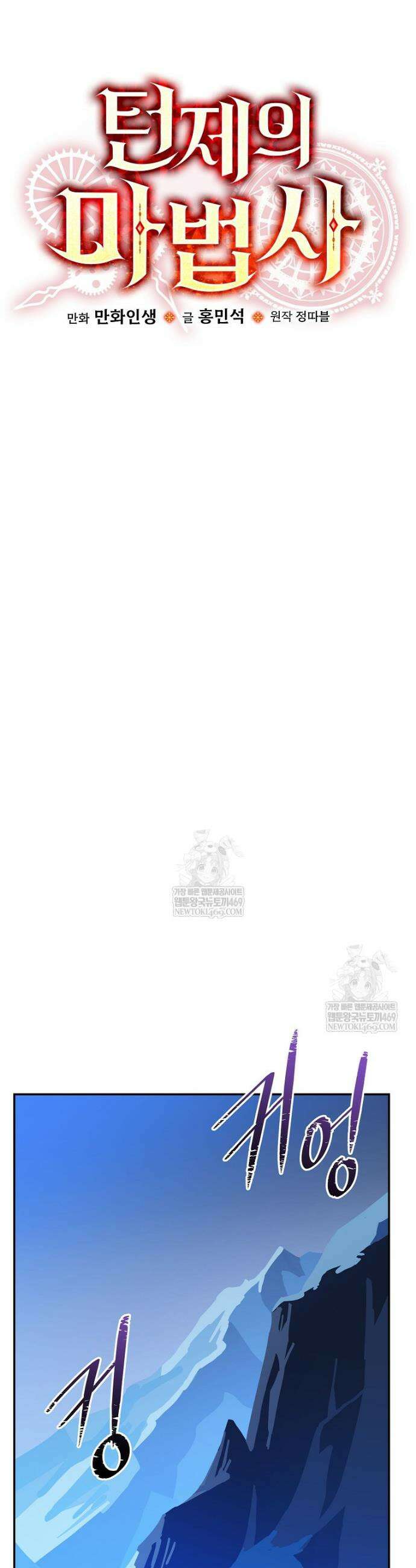 턴제의 마법사 39화 6