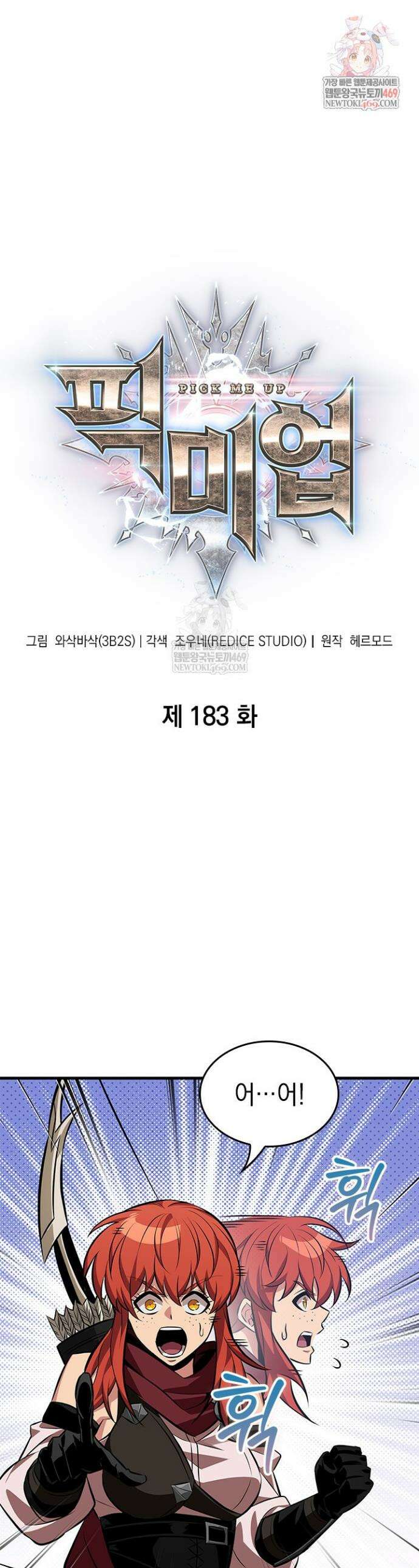 픽 미 업! 183화 1