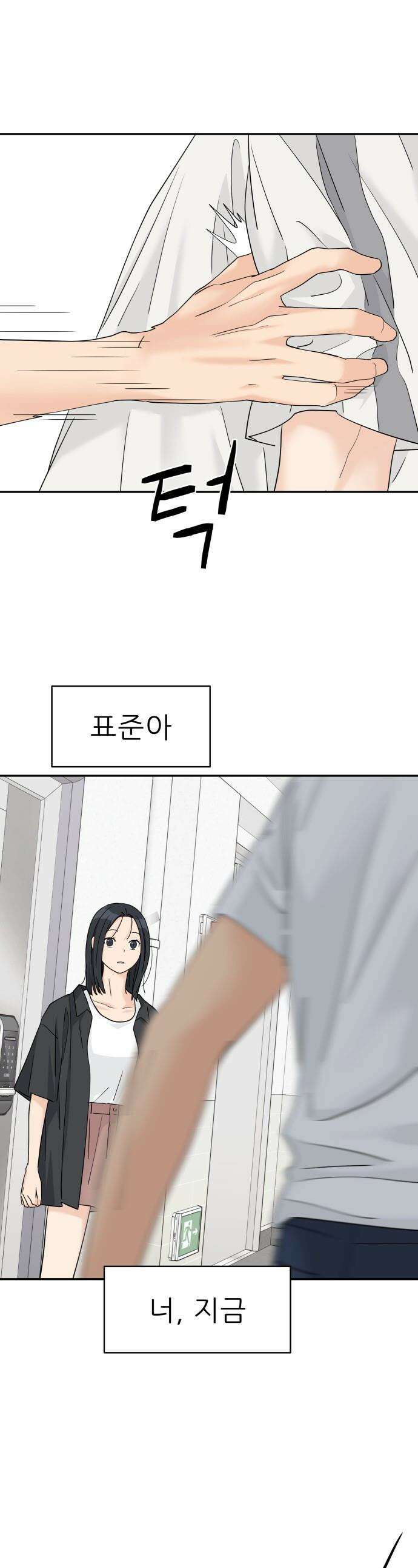 삼이는 재생한다 - 77화 1