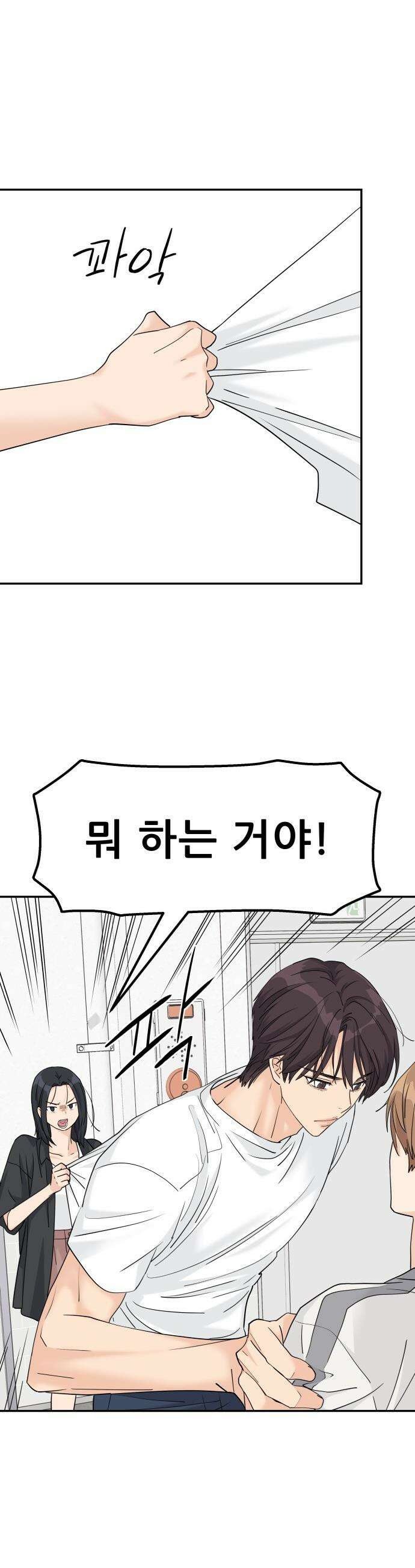 삼이는 재생한다 - 77화 3
