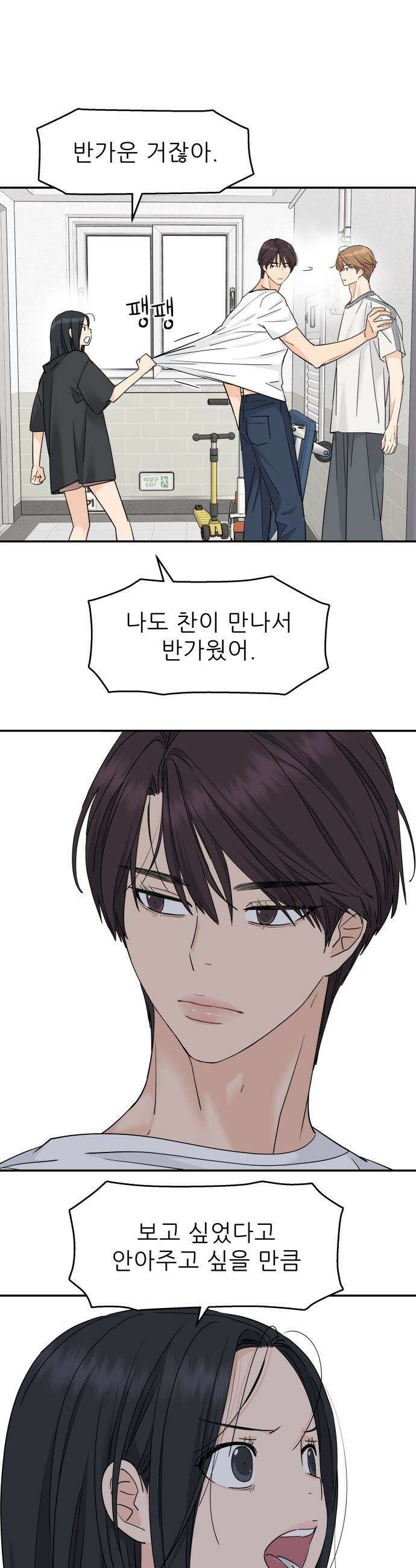 삼이는 재생한다 - 77화 4