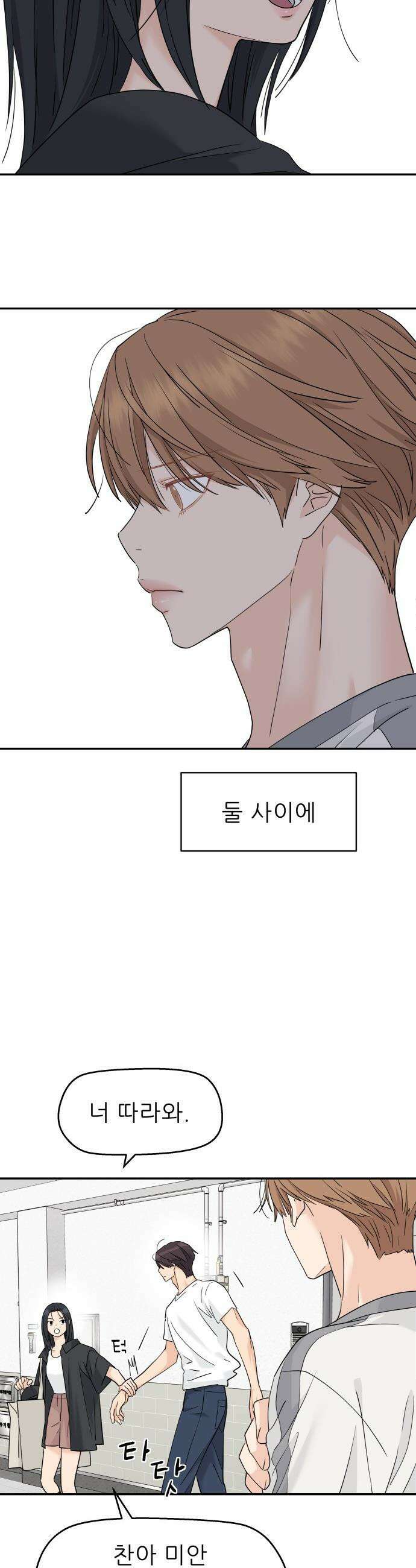 삼이는 재생한다 - 77화 5
