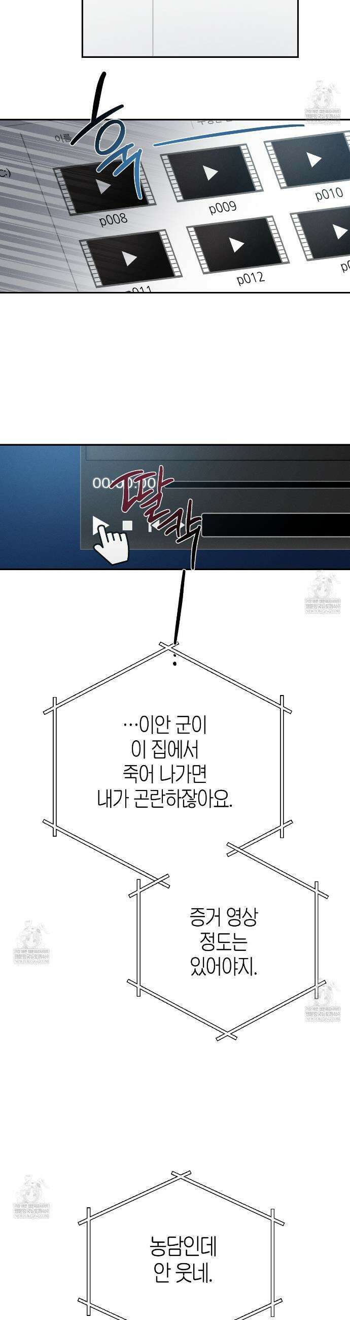 죽어 마땅한 것들 4화 8