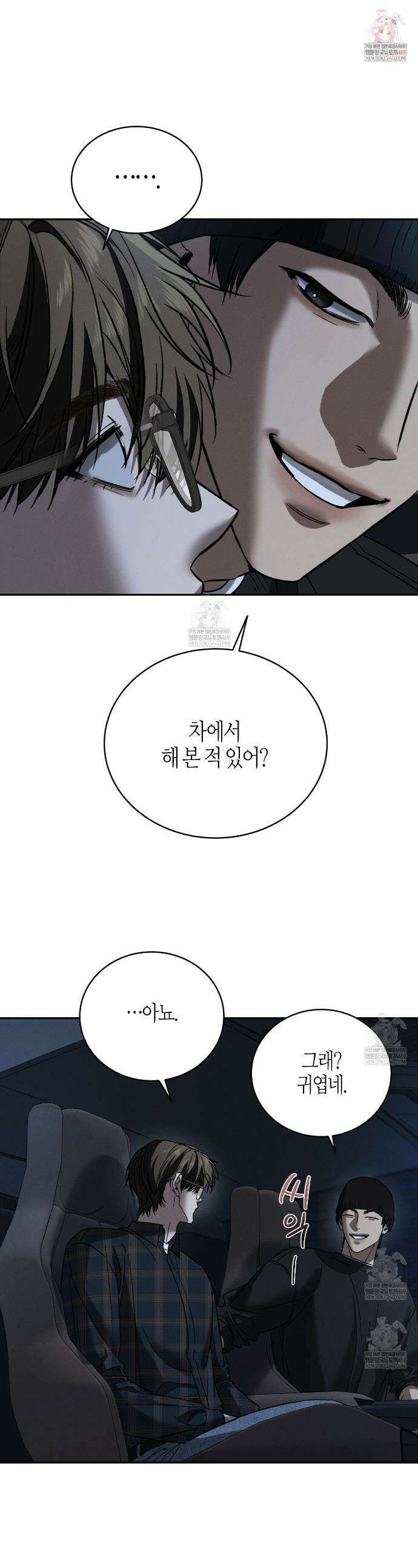 죽어 마땅한 것들 8화 1