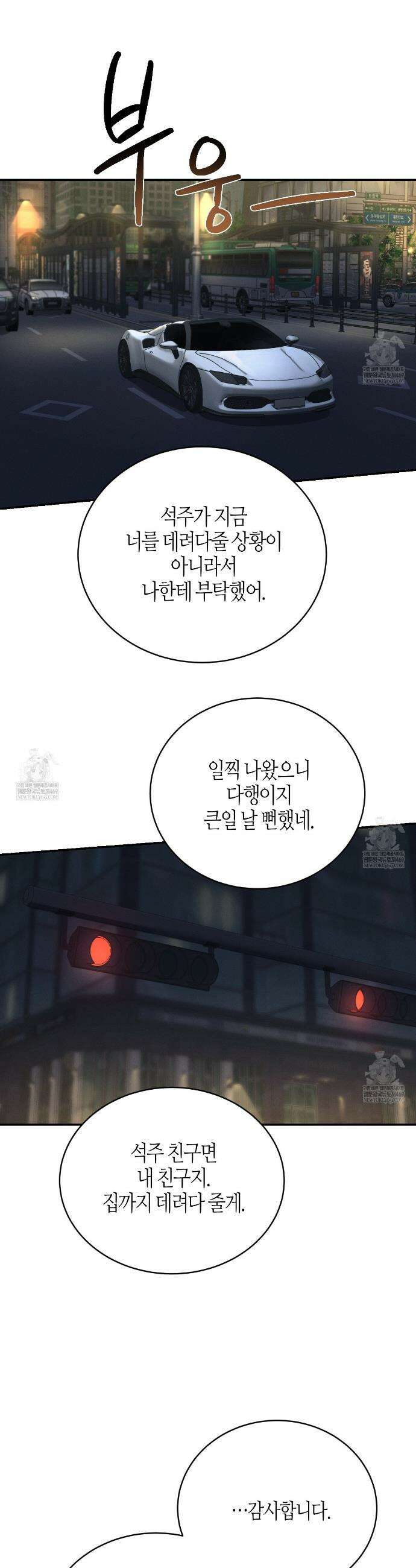 죽어 마땅한 것들 8화 2