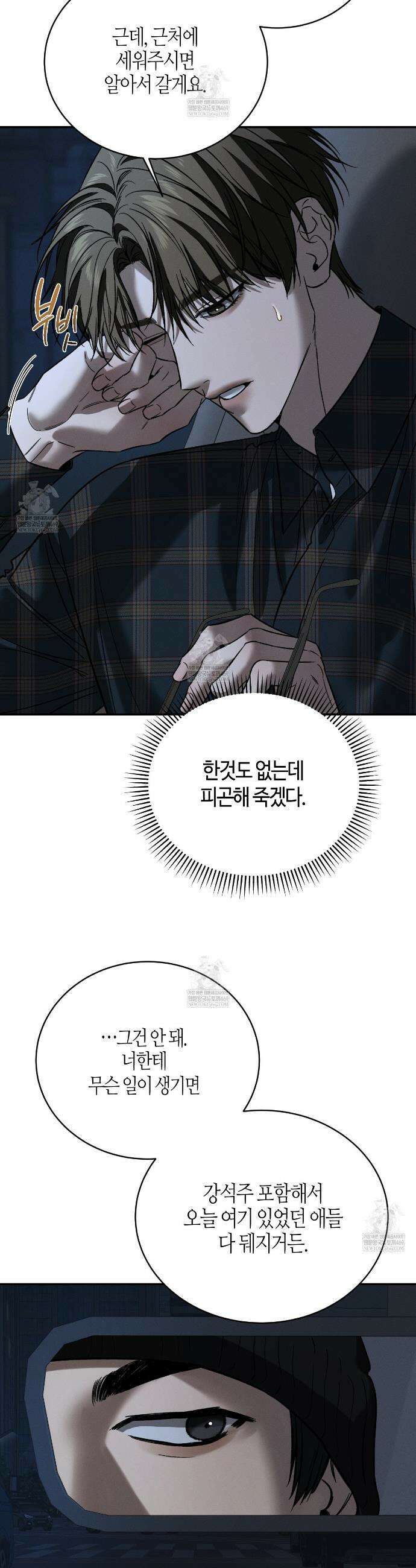죽어 마땅한 것들 8화 3