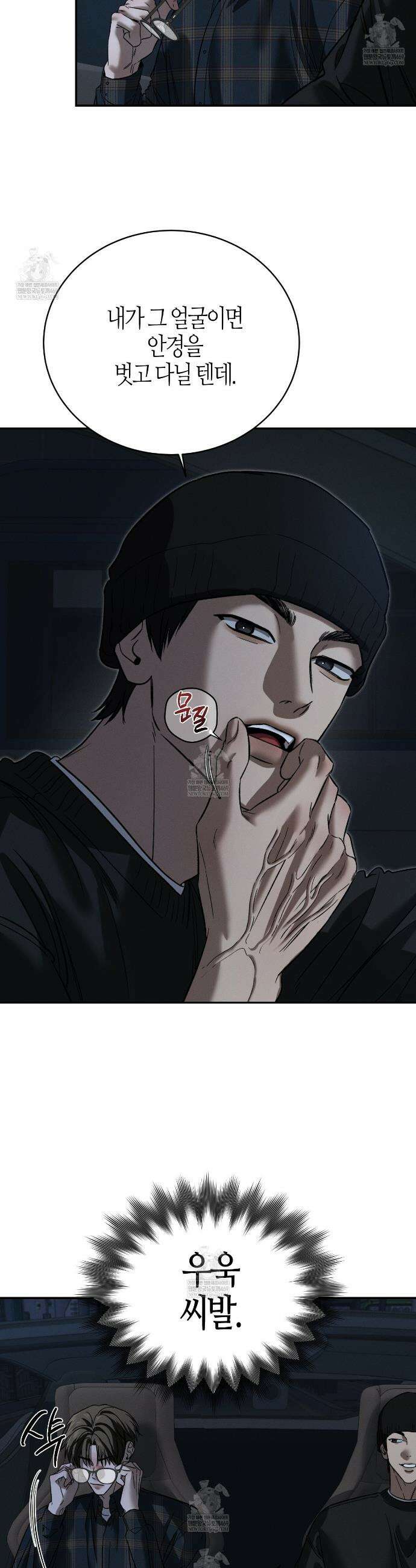죽어 마땅한 것들 8화 5