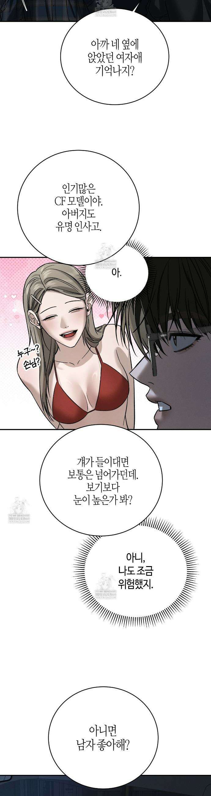 죽어 마땅한 것들 8화 6